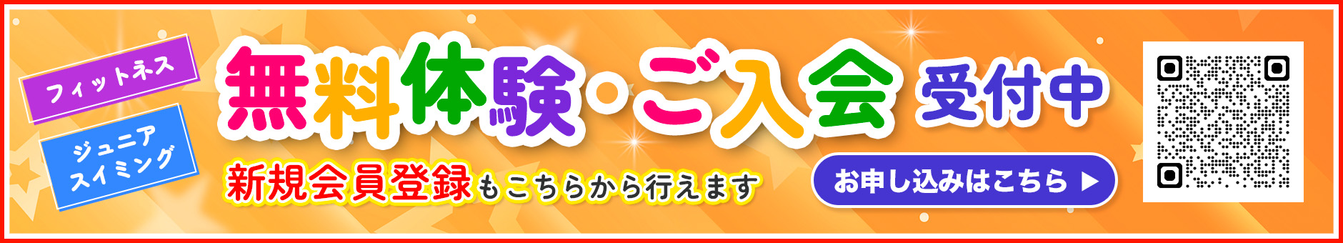 無料体験受付中