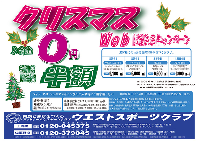 クリスマスWeb限定入会キャンペーン