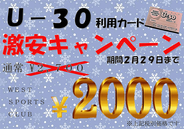 上野校限定利用カード　激安キャンペーン！！！！！