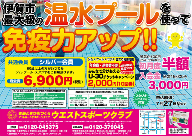 入会キャンペーン、フィットネス・スイミング共に実施中！