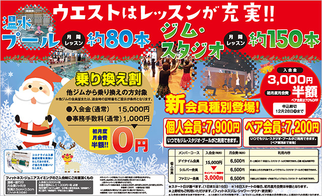 オータムキャンペーン、フィットネス・スイミング共に実施中！