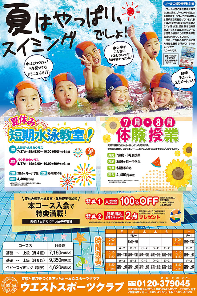 3月4月スイミングスクール体験授業