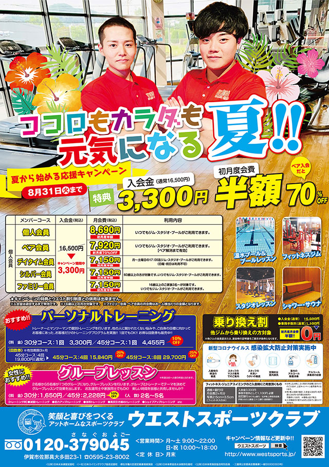 春の入会キャンペーン