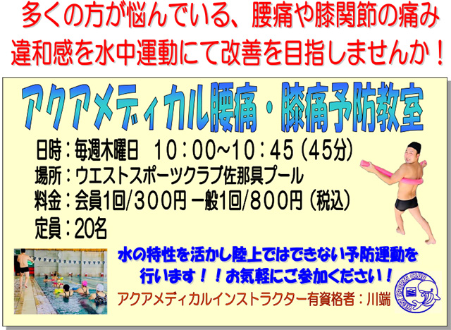 アクアメディカル