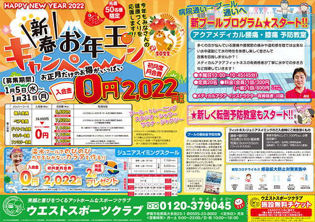 新春お年玉キャンペーン