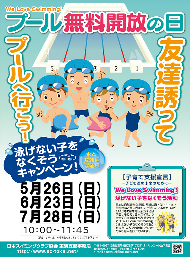 プール無料開放の日！友達誘ってプールへ行こう！！