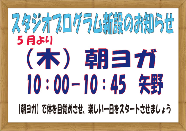 朝ヨガ