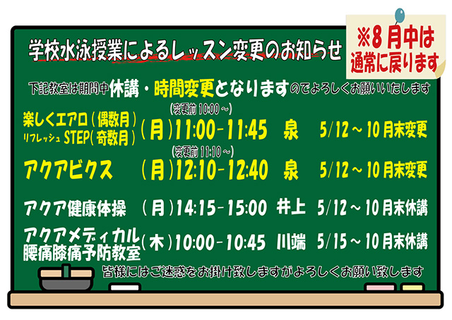 フィットネス教室プログラム時間変更