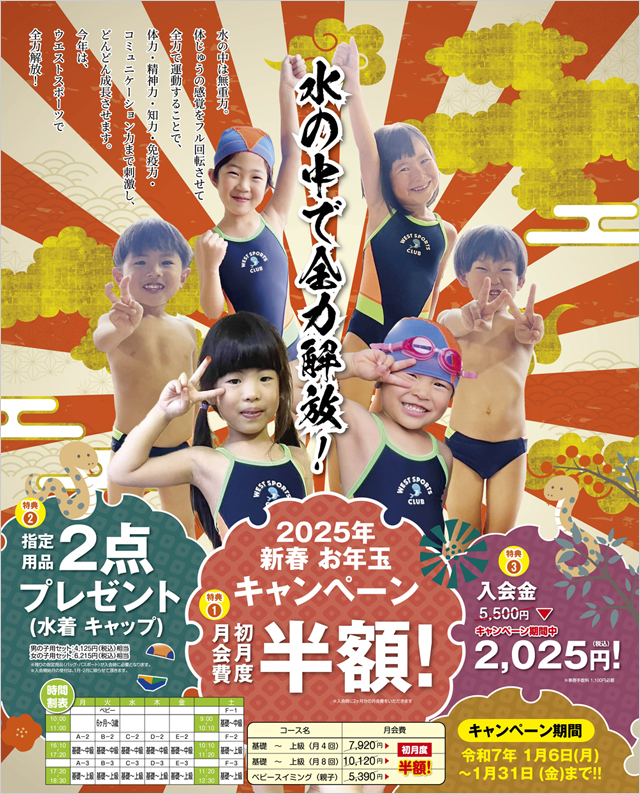 新春お年玉キャンペーン！