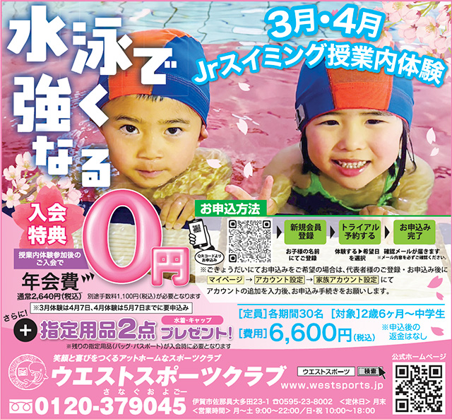 3月・4月度ジュニアスイミング授業内体験参加者募集！！！